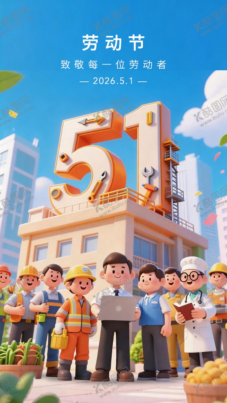 编号：85926704070210022093【酷图网】源文件下载-五一劳动节海报