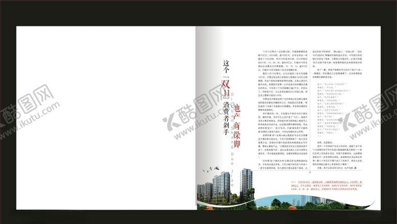 编号：43107007051720028740【酷图网】源文件下载-杂志画册内页