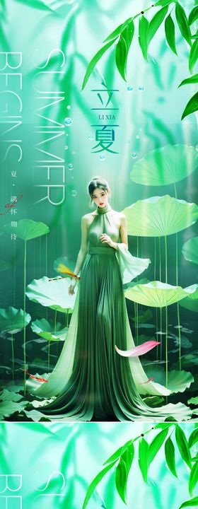 立夏节气海报天插画荷叶系列