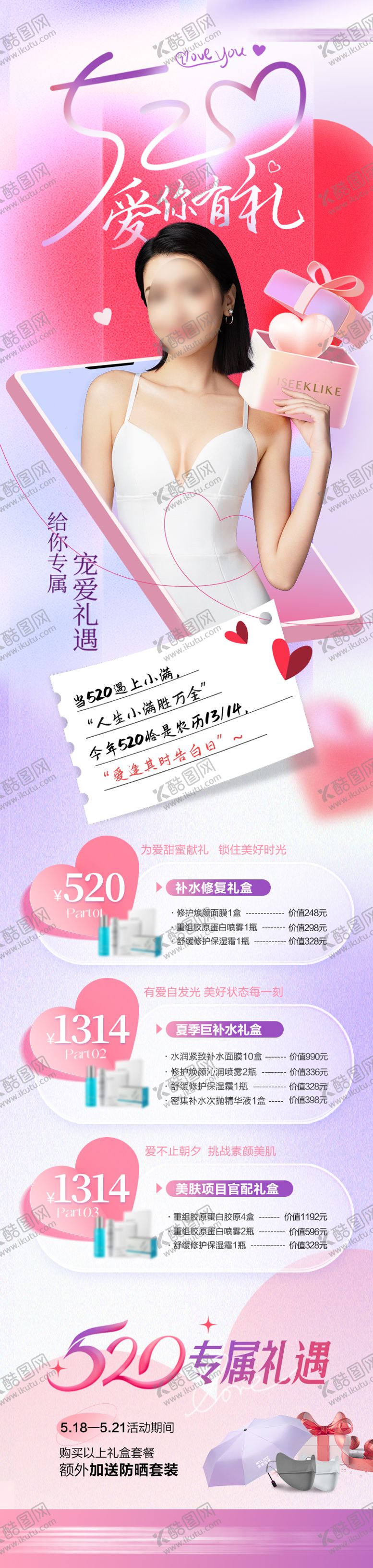 编号：38926805050217005854【酷图网】源文件下载-520促销海报