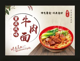 牛肉面美食活动宣传海报素材