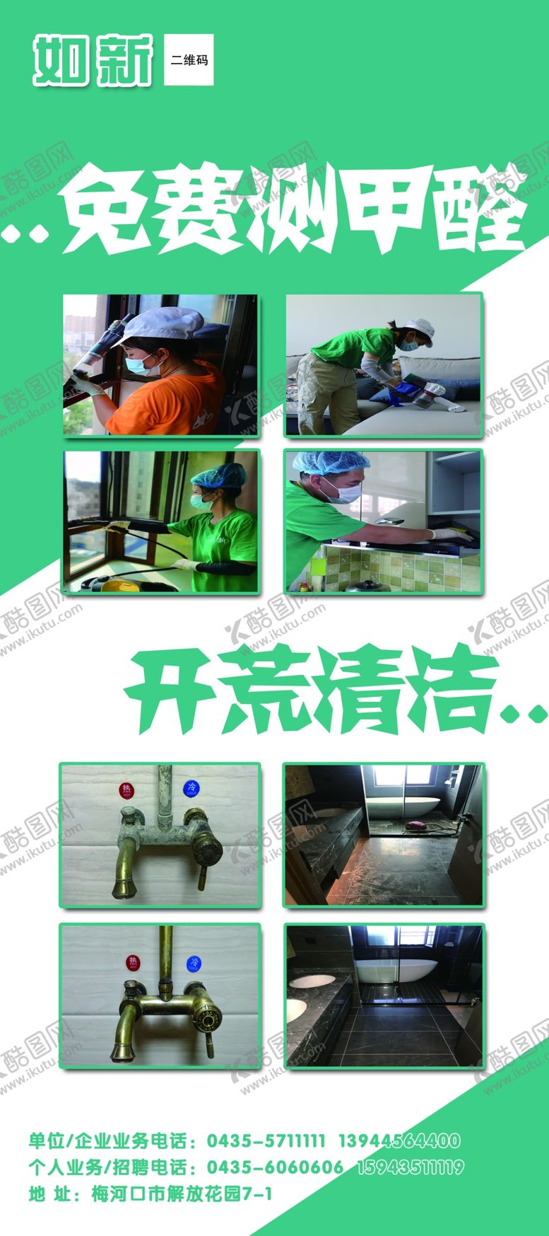 编号：12247303160116255487【酷图网】源文件下载-免费测甲醛