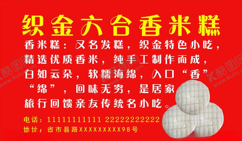 编号：11011410300517552512【酷图网】源文件下载-织金香米糕、发粑