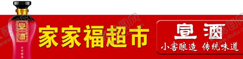 编号：41088505131029407196【酷图网】源文件下载-宣酒