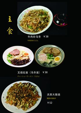 日式内页菜谱