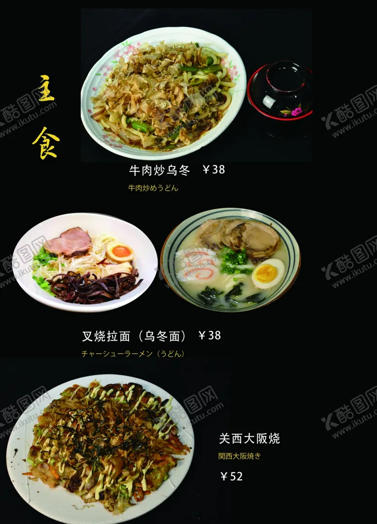 编号：52954607012255419404【酷图网】源文件下载-日式内页菜谱