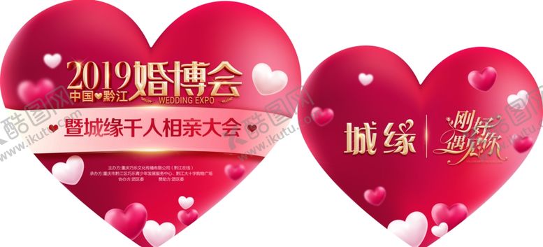 编号：40859807092209243675【酷图网】源文件下载-婚博会