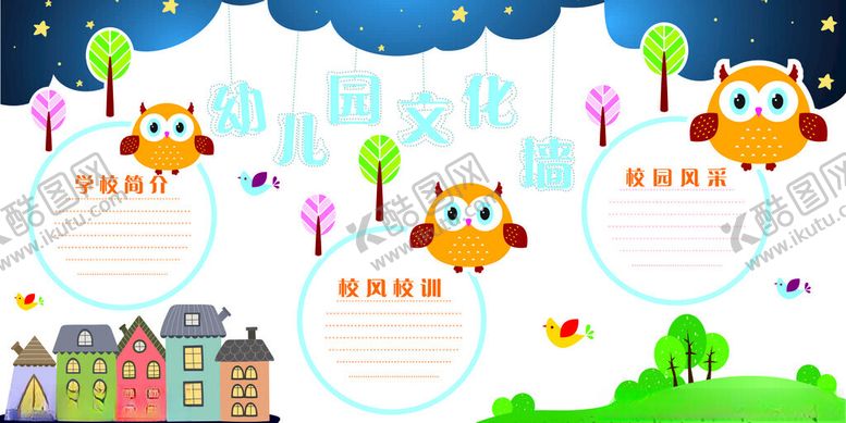 编号：19148001262034215491【酷图网】源文件下载-幼儿园文化墙