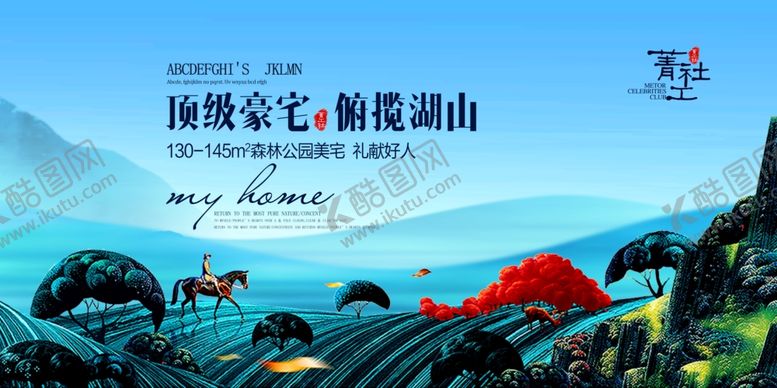 编号：34491905120405452015【酷图网】源文件下载-房地产海报