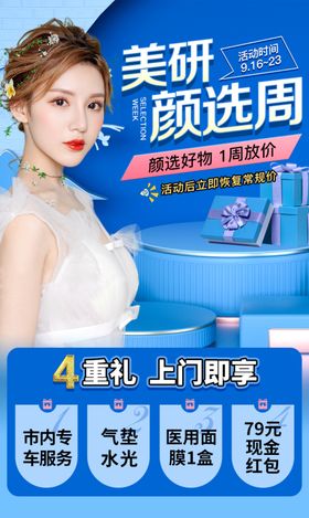 整形活动蓝色专题头部图片