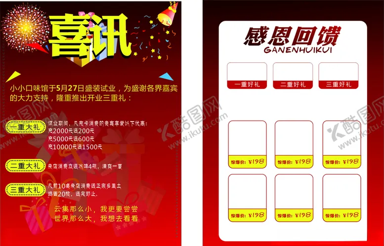 编号：16308306151724046136【酷图网】源文件下载-喜讯图片饭馆学校
