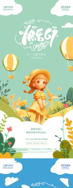 地产六一儿童节海报卡通热气球公历日