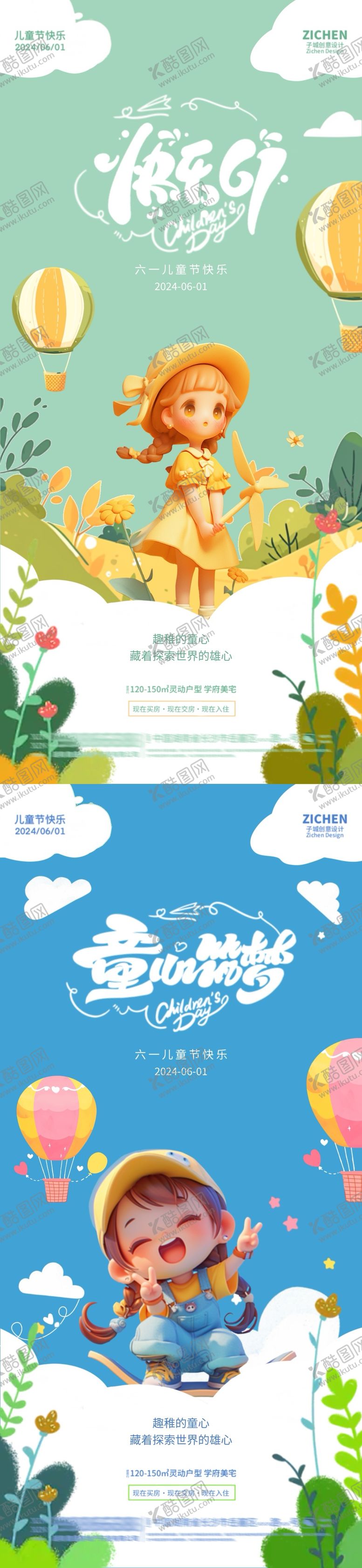 编号：76738911302258074902【酷图网】源文件下载-地产六一儿童节海报