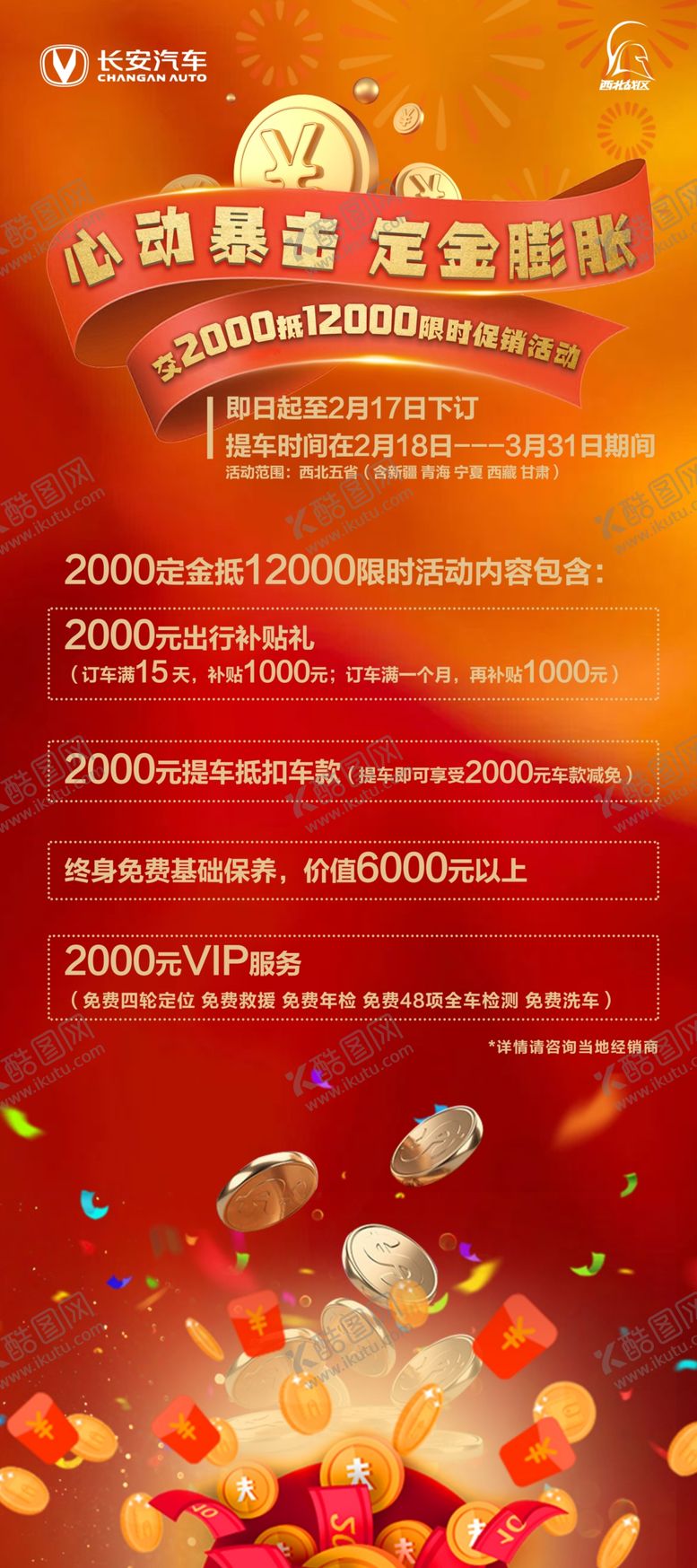 编号：82907003140104011747【酷图网】源文件下载-红色展架
