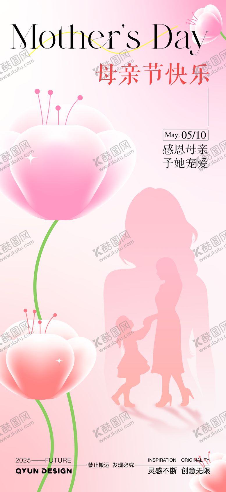 编号：87272105222042436457【酷图网】源文件下载-母亲节海报