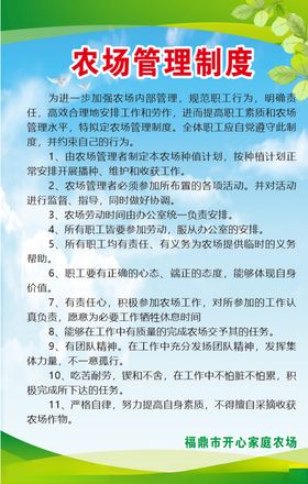 农场管理制度