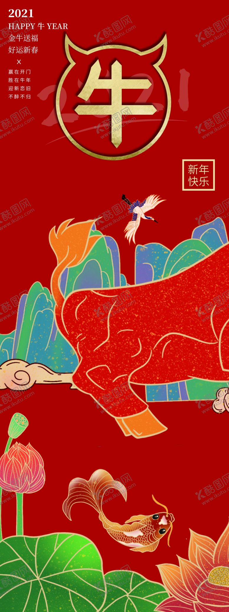 编号：16717703242030115182【酷图网】源文件下载-牛年吉祥