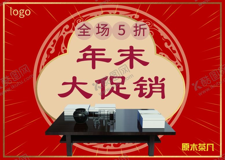 编号：76628505052246457265【酷图网】源文件下载-吊旗茶几年末大促销