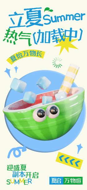 立夏创意