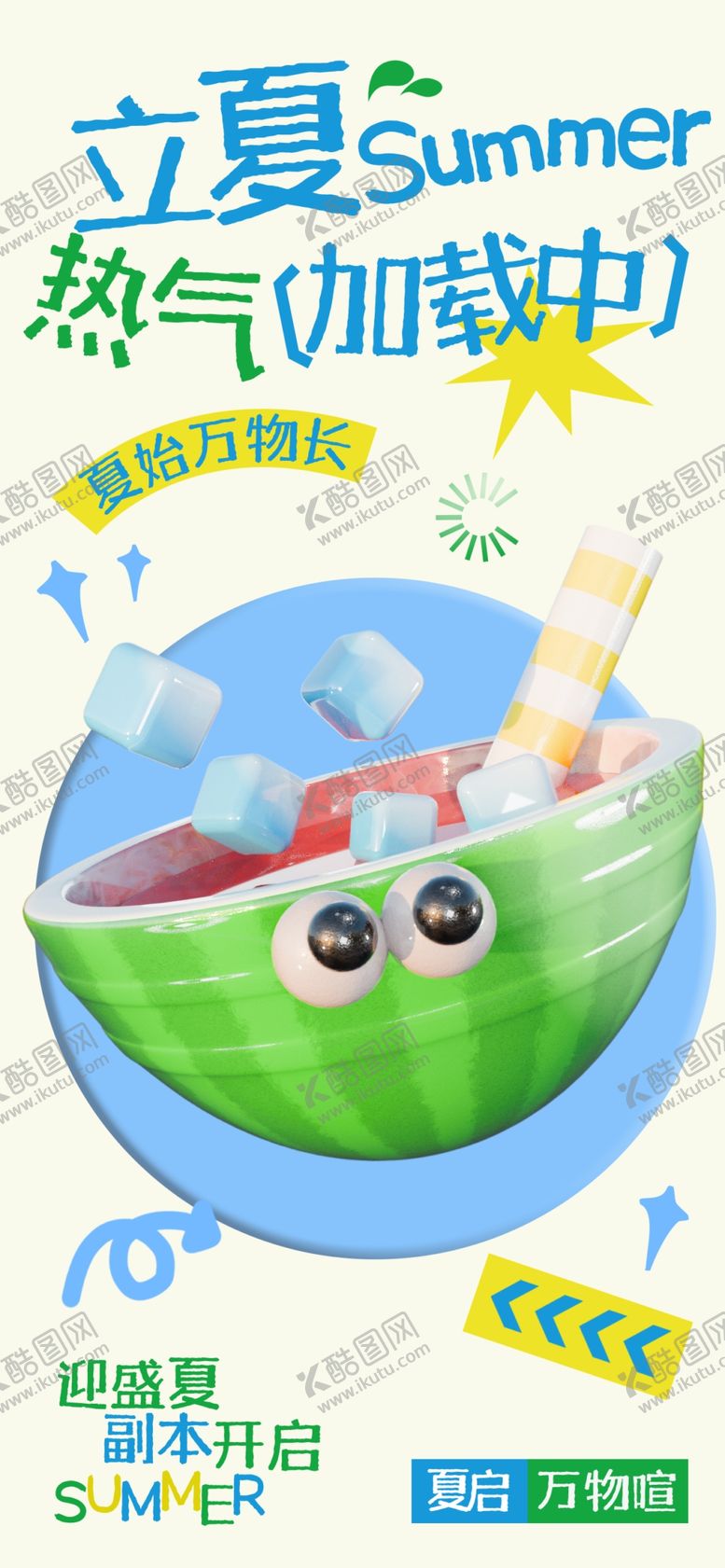 编号：84980505240907146111【酷图网】源文件下载-立夏创意