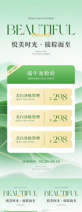 端午节医美卡项储值系列海报