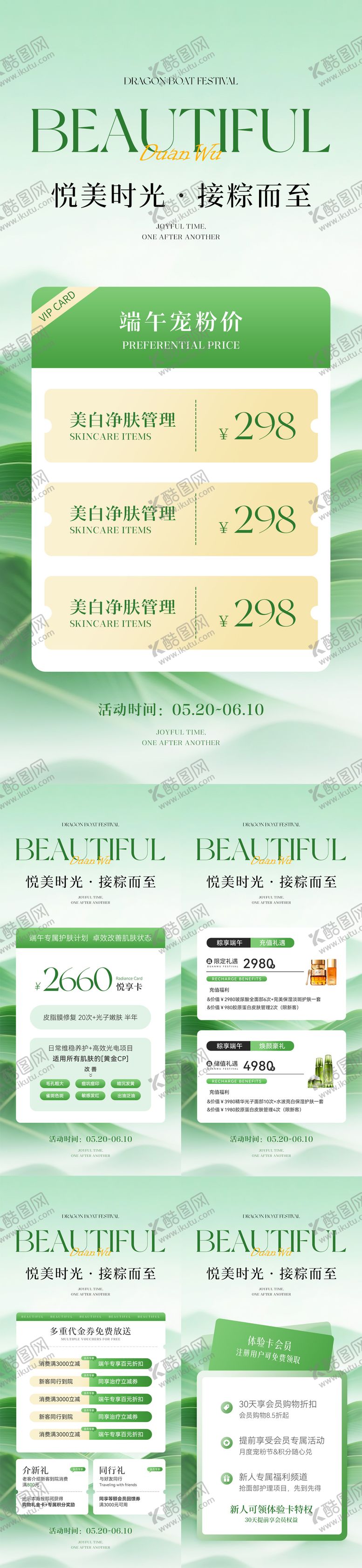 编号：76782605172327432129【酷图网】源文件下载-端午节医美卡项储值系列海报