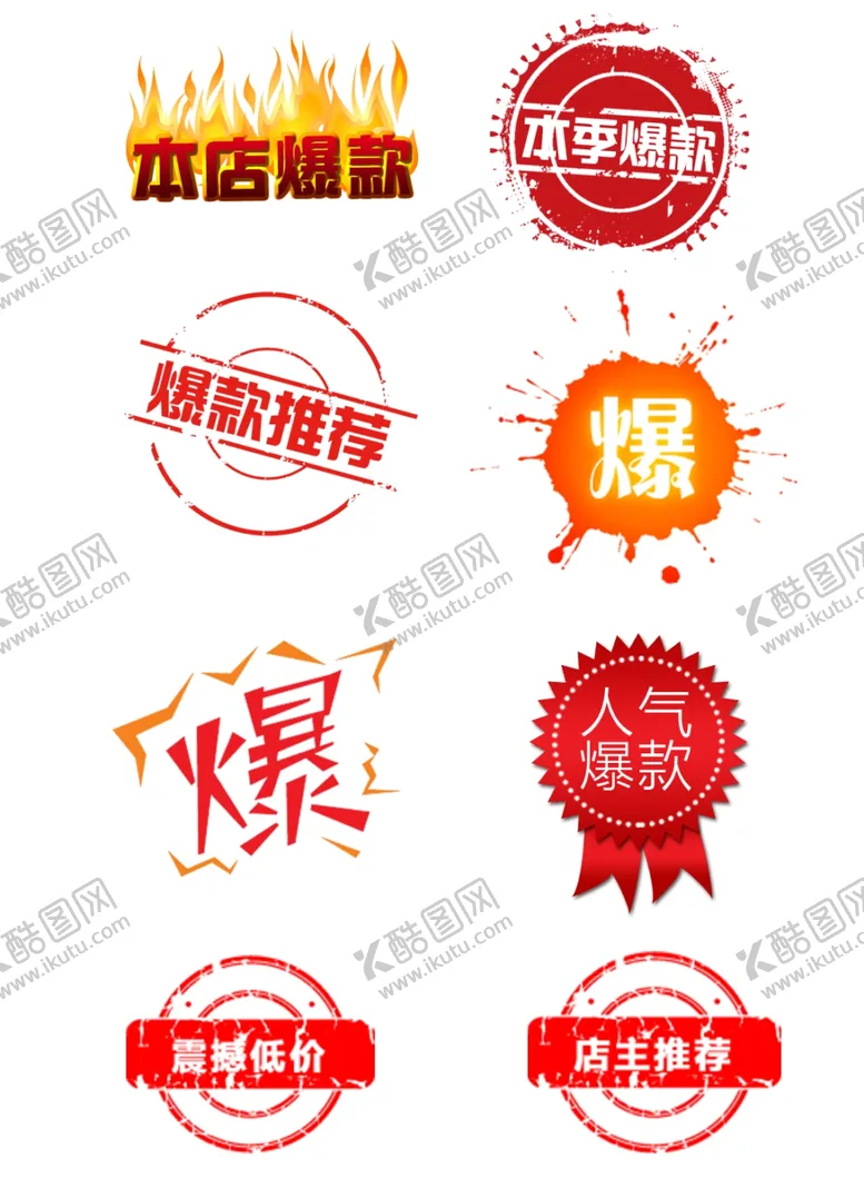 编号：62533106271737052283【酷图网】源文件下载-电商标签