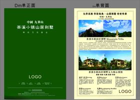 地产单页DM单单页旅游