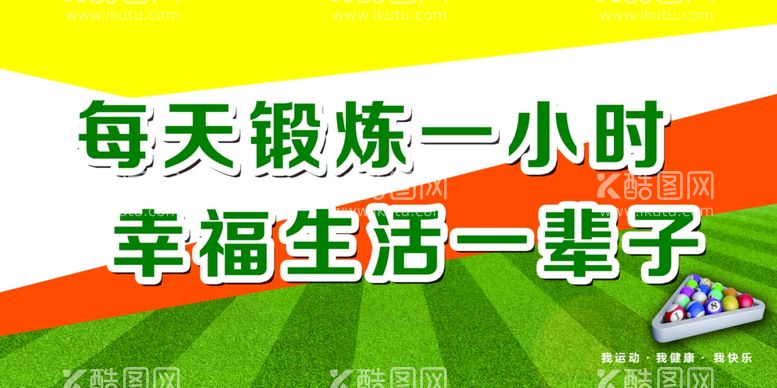 编号：99099003081908387306【酷图网】源文件下载-操场标语