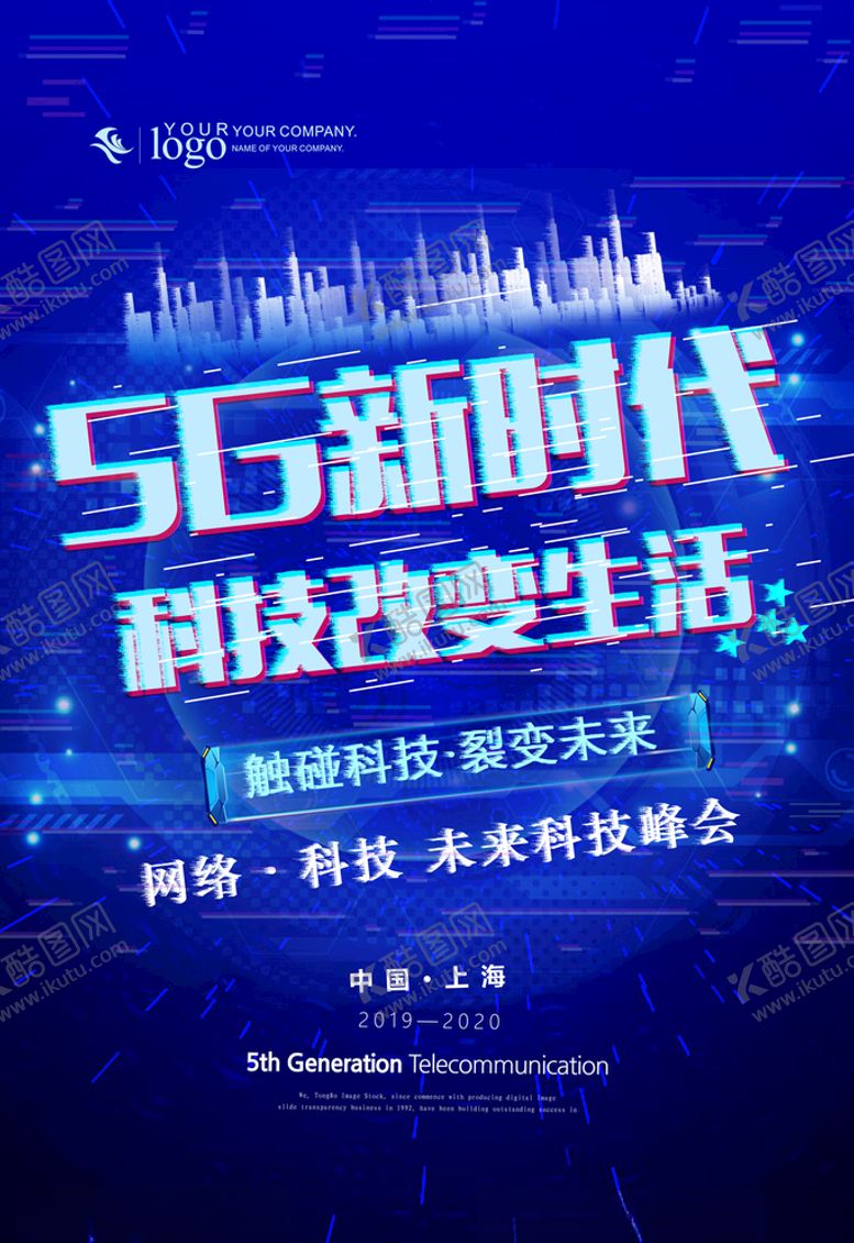编号：64595710241954486241【酷图网】源文件下载-5G科技海报图片