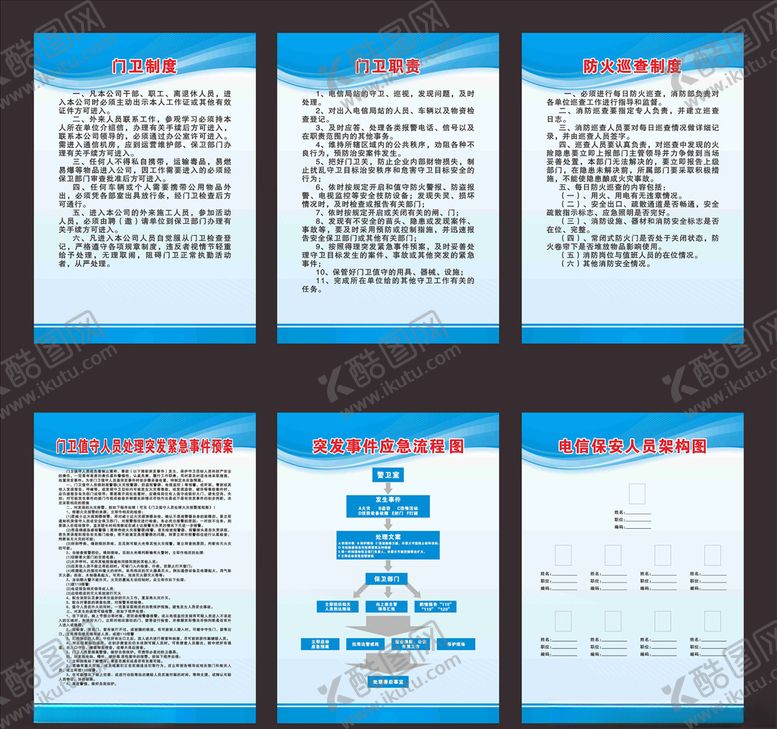 编号：37078106151555522011【酷图网】源文件下载-门卫职责