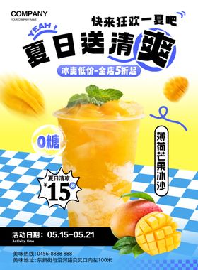 果茶展板饮料海报夏日果饮