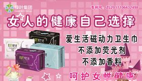 卫生巾广告