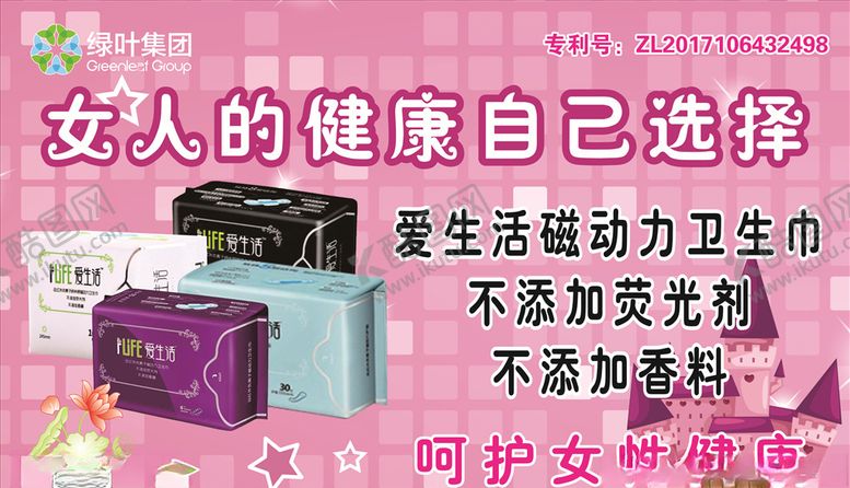 编号：29582209170425265657【酷图网】源文件下载-卫生巾广告