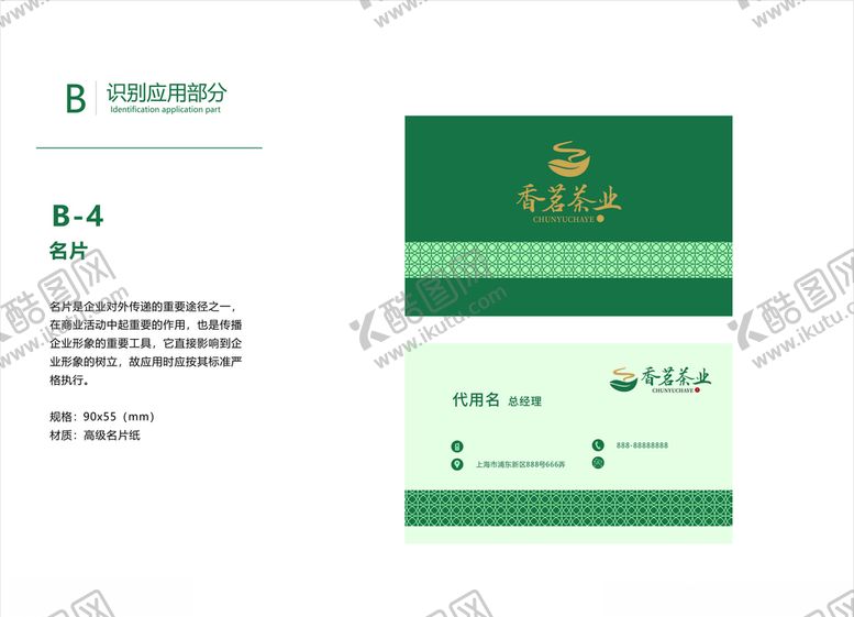 编号：18347910041036078471【酷图网】源文件下载-茶叶VI画册广告系统名片