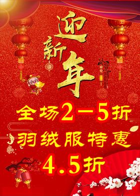 迎新年