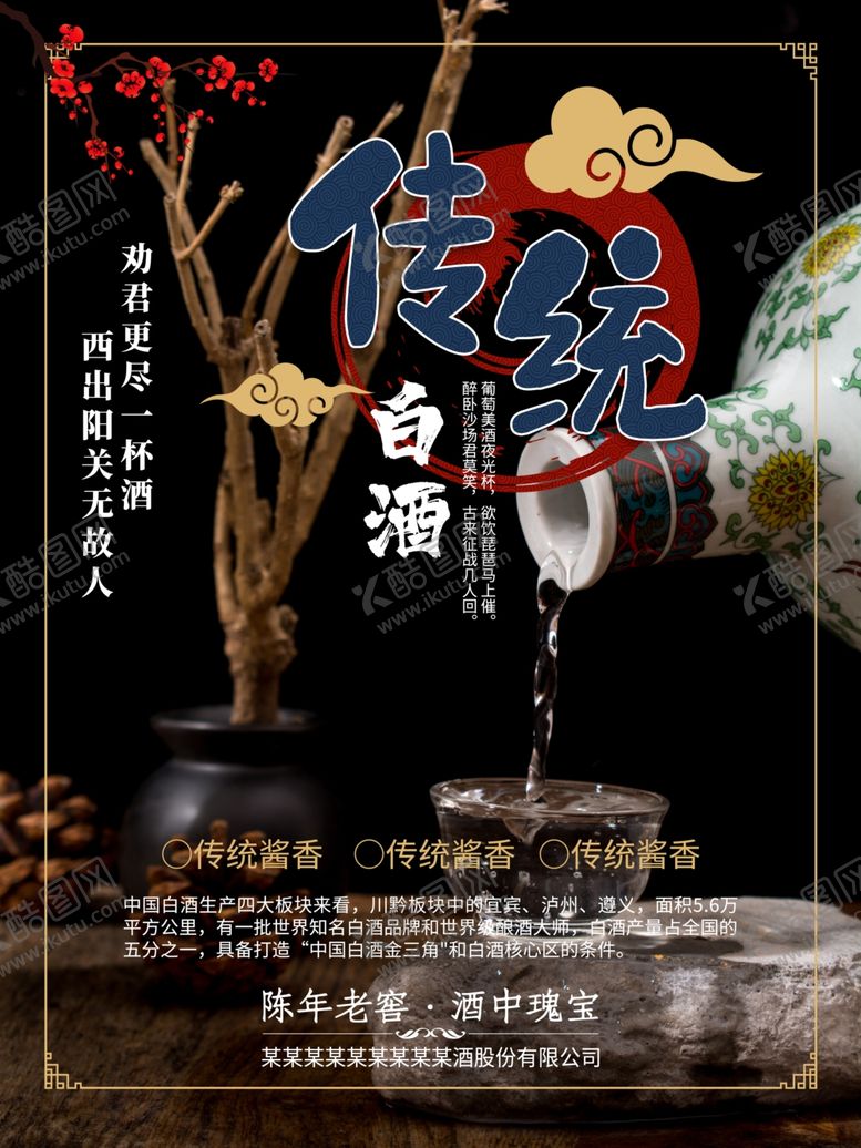 编号：72399707050458227373【酷图网】源文件下载-白酒