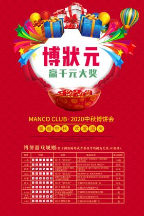 中秋国庆活动海报