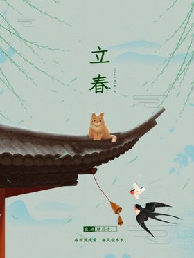 立春插画图片手绘风天梦幻小清新海报