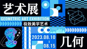 几何艺术展活动背景板