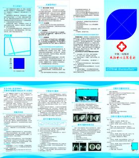 医院折页图片