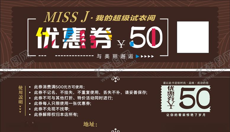 编号：49539109182243512217【酷图网】源文件下载-女装店优惠券