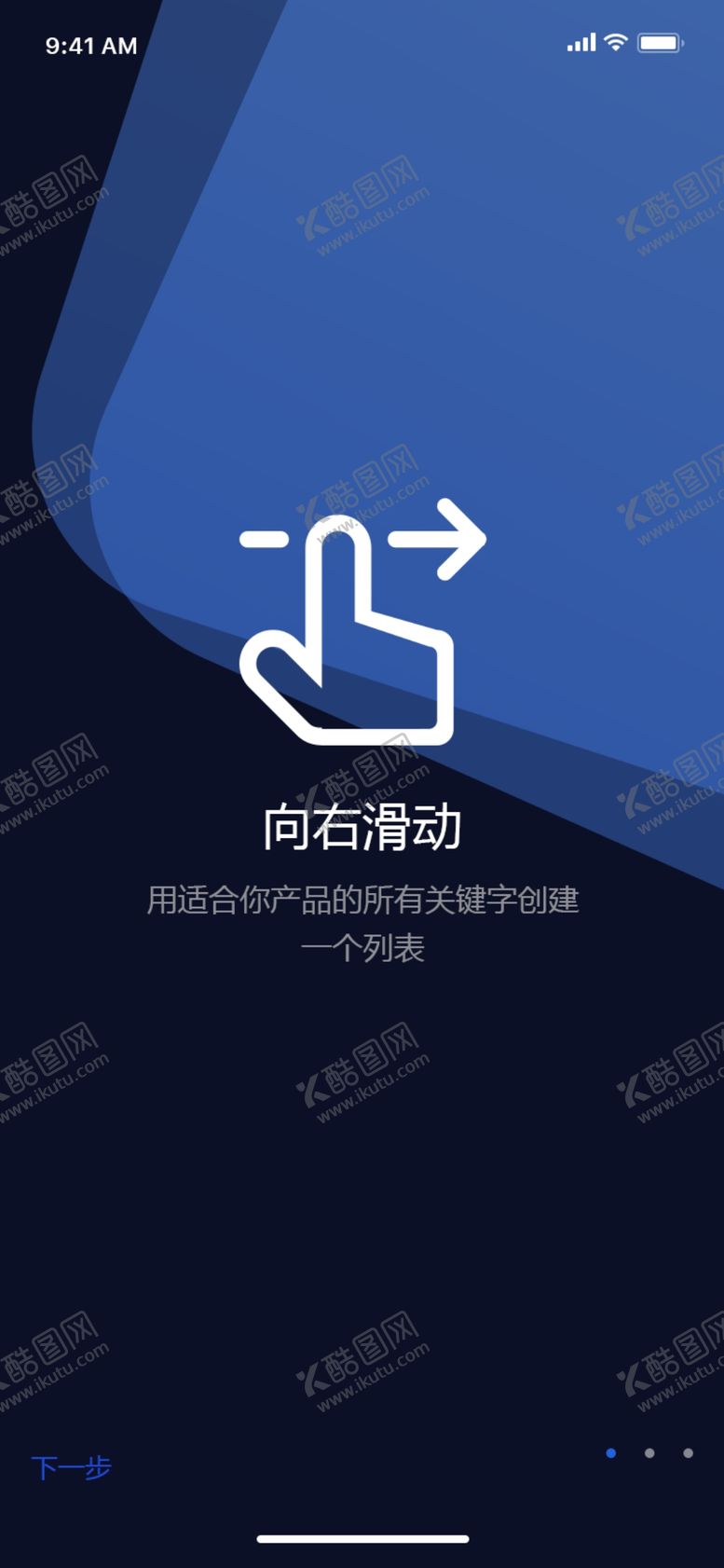 编号：14786009122140070451【酷图网】源文件下载-APP引导页