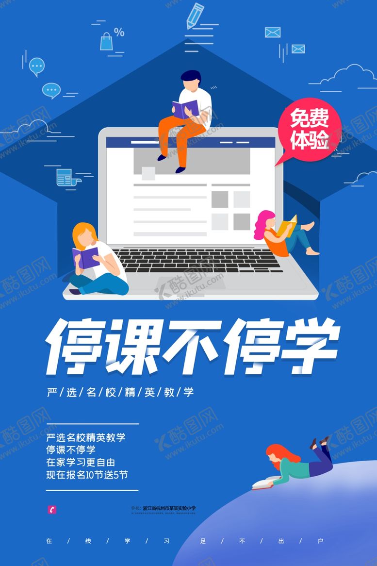 编号：52262310012320183078【酷图网】源文件下载-网上教学