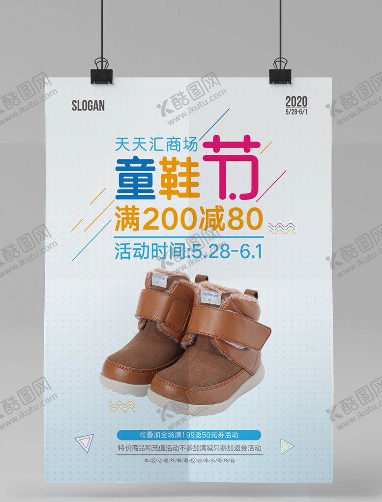 编号：10740510241353571263【酷图网】源文件下载-儿童促销海报