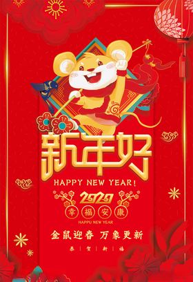 新年好