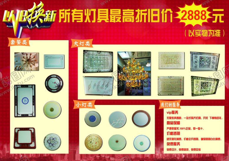 编号：81632209210645426775【酷图网】源文件下载-灯饰宣传单