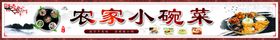 农家小碗菜