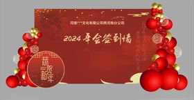 2024新年年会签到墙