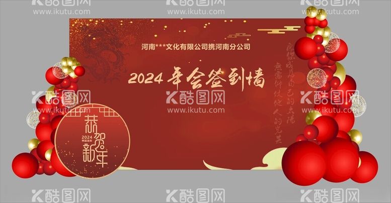 编号：93096811300041521571【酷图网】源文件下载-2024新年年会签到墙